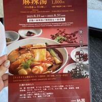 中国料理 桃園 - 