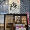 あご出汁 餃子ゆでタン アントニオ