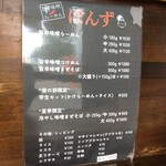 旨辛味噌らーめん ぼんず - 