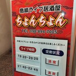 ちょんちょん - 