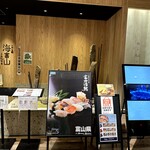 とやま鮨 海富山 - 