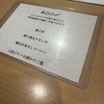 鳥匠 いし井 - シメのメニュー