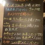 ジンギスカン羊八 - メニュー