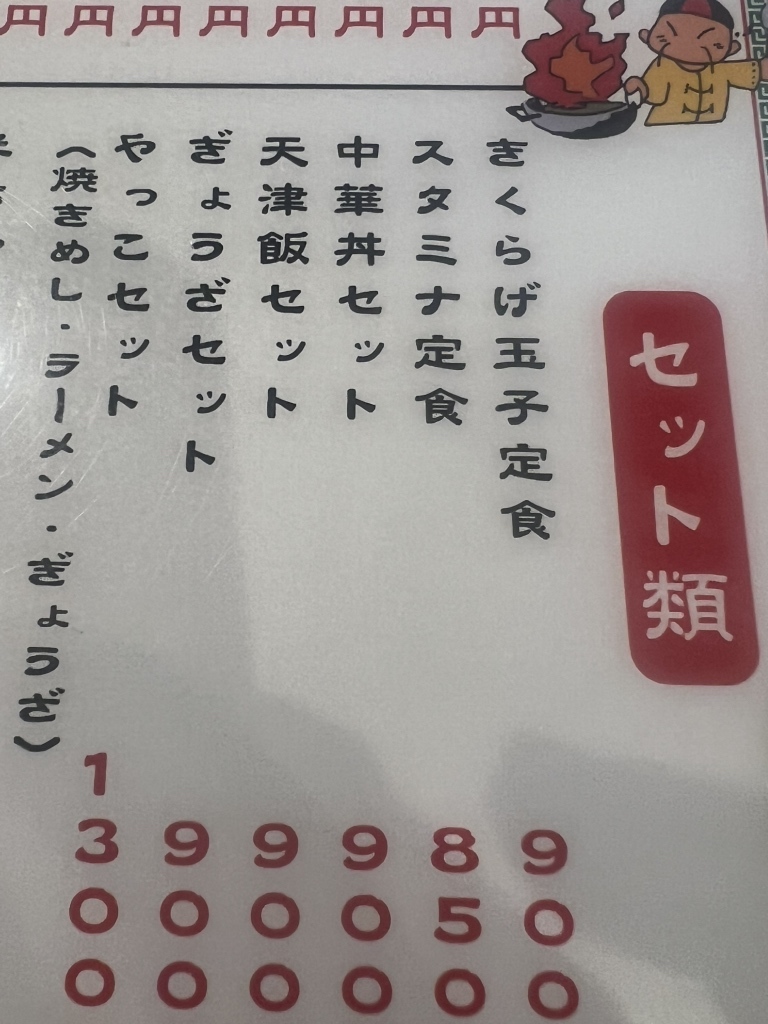 メニュー写真 : 中華料理 やっこ - 忠岡/中華料理 | 食べログ