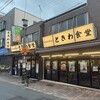 巣鴨ときわ食堂 本店