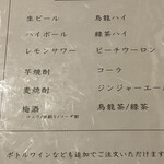 才色兼備 - 飲み放題ンのメニュー、WEB注文