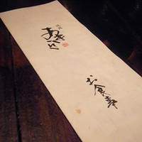 焼鶏あきら 中目黒本店 - 