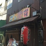 カレーとお酒のお店。プコ家 - 入口