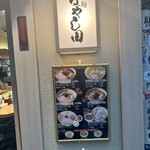 らぁ麺 はやし田 新宿本店 - 