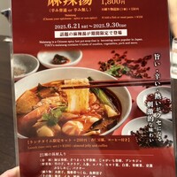 中国料理 桃園 - 