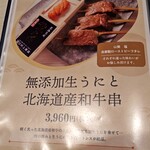 うにむらかみ - メニュー