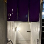 日本料理 珀也 - 