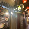 一蔵 ラーメン横丁店