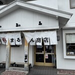 まるぎん商店 - 