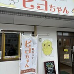 岐阜ッ子ピヨちゃん - 
