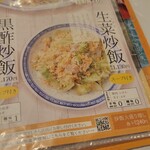 中国ラーメン揚州商人 横浜スタジアム前店 - 