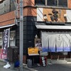 秋刀魚中華そば生粋 池袋本店