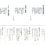 鳥琴 - お昼の御膳