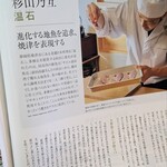 温石 - 「料理王国」の10月号に6ページに渡り特集が有りました。改めてあのスペシャリテの凄さを感じさせられました。読み応えありです。お勧め。