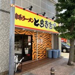 とらきち家 - 外観