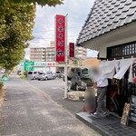 中華そば 和 - 店構え（2025年9月）