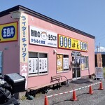 樺太食堂 - 