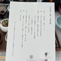 日本料理 華暦 - 