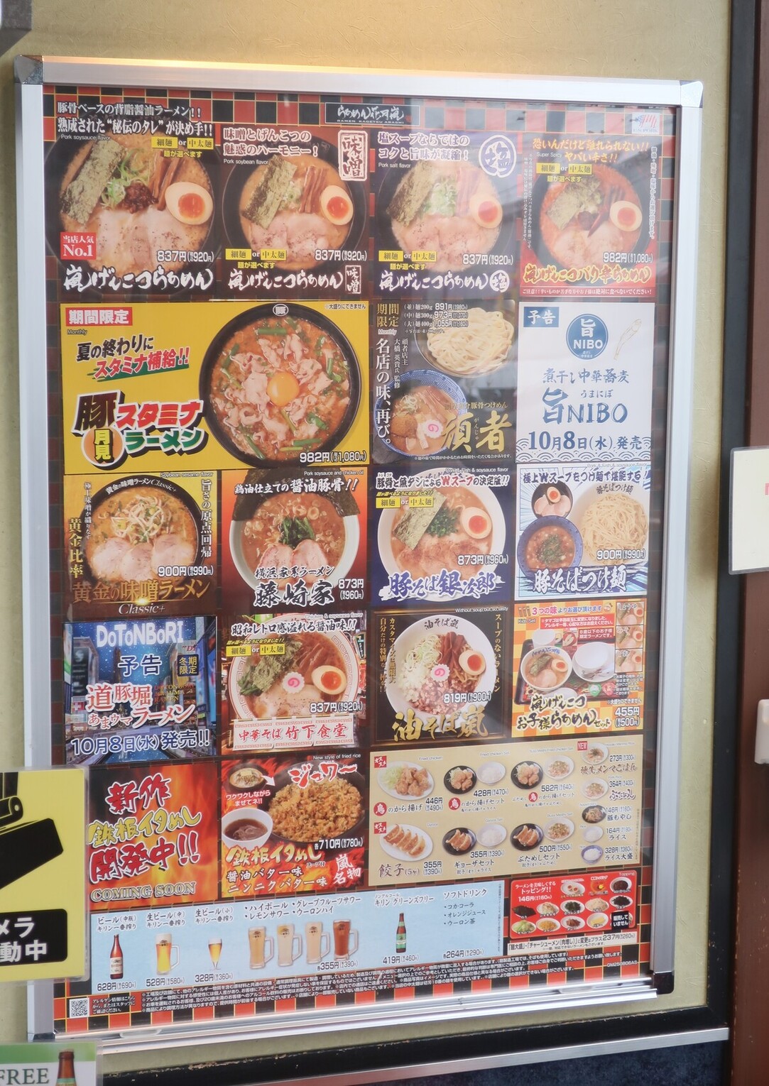 メニュー写真 : らあめん花月嵐 朝霞田島店 - 朝霞台/ラーメン | 食べログ