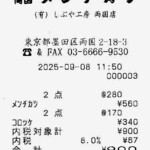 両国メンチカツ - レシート