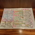 磯吉 - その日のオススメメニュー