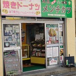 両国メンチカツ - 店外 外観