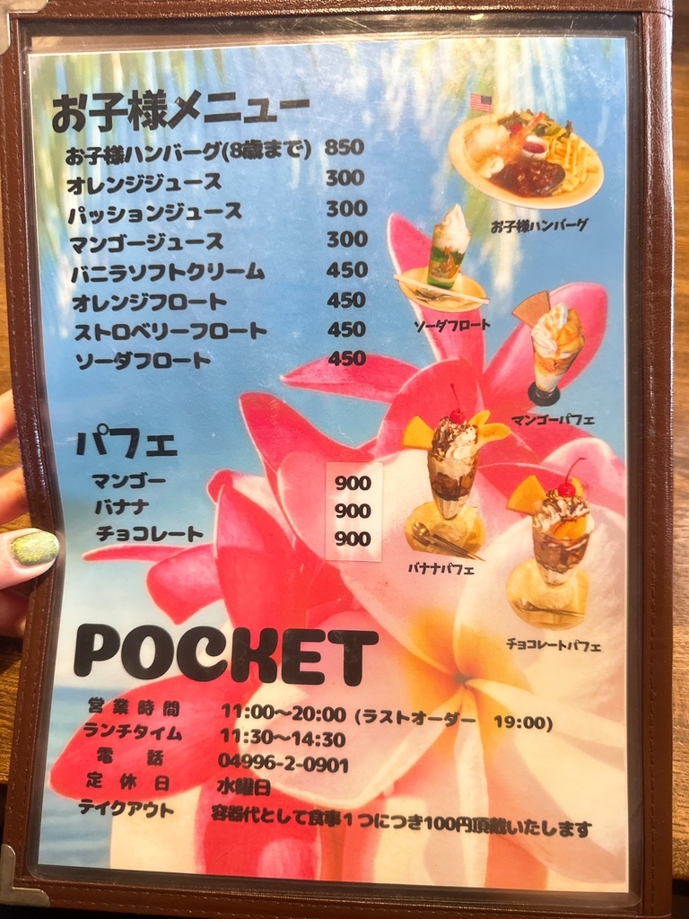 メニュー写真 : ポケット （POCKET） - 八丈島/洋食 | 食べログ