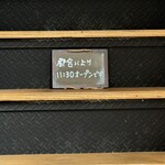 串揚げ きりん - 