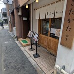 きたかた食堂 - 