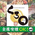 くろ○ - メイン写真: