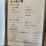 串揚げ きりん - 