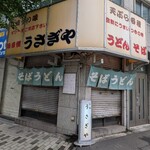 きたかた食堂 - 