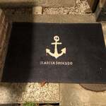 イカリヤ食堂 - 