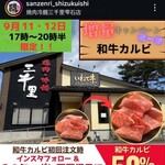 焼肉・冷麺 三千里 - 