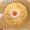 やまねや 生パスタ研究所