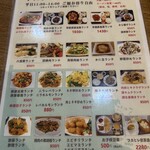 美歓園 中華鉄鍋燉 - メニュー