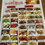 美歓園 中華鉄鍋燉 - メニュー