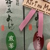 霧の森菓子工房 松山店