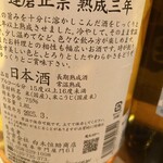 にほんしゅ椿 日本酒BAR - 