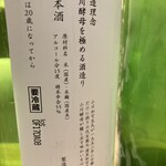 にほんしゅ椿 日本酒BAR - 