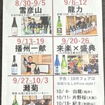 浅野日本酒店 - 週替わりでフェア酒もあり、格安で飲み比べできます