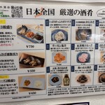 浅野日本酒店 - 豊富なおつまみ！