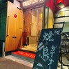 YAKITORI DINER THE HICKORY BIRD 梅田店