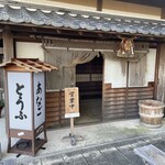 とうふとあなご料理 とうふや - 入り口