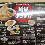 麺屋 ようすけ - 